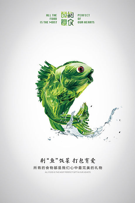 【源文件下載】 公益廣告 創(chuàng)意 魚 美食 食物 極簡 簡約 海報