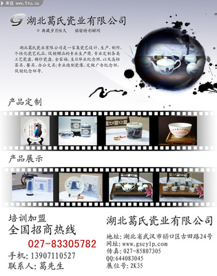 瓷器產(chǎn)品宣傳頁 瓷器廣告海報