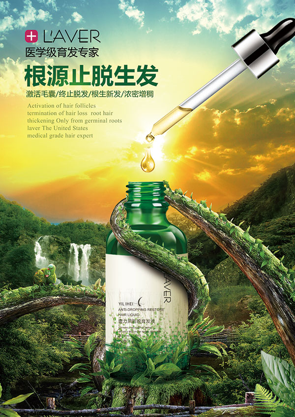 根源止脫生發廣告