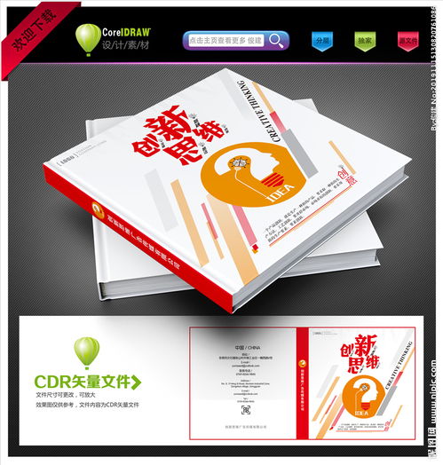 廣告公司畫冊(cè)封面圖片