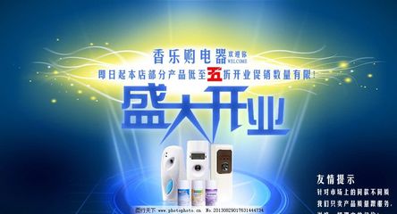 開業(yè)促銷背景廣告素材圖片