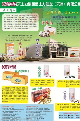 天士力彩頁(yè)圖片素材