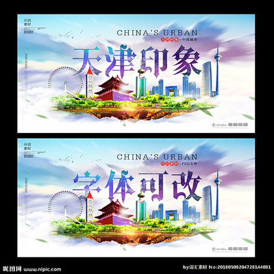 天津設(shè)計圖__廣告設(shè)計_廣告設(shè)計_設(shè)計圖庫